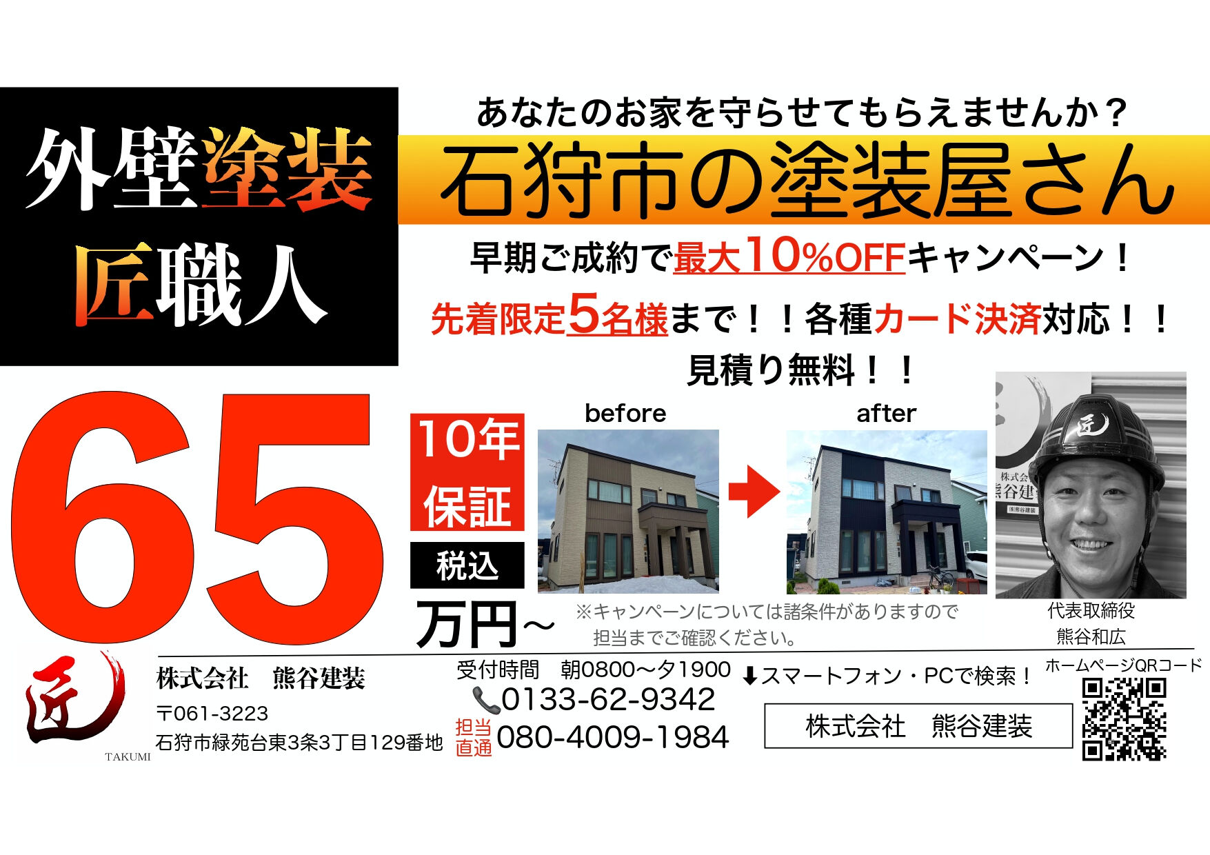 🏠✨塗替えシーズンがやってきました！石狩市を中心に、私たちの