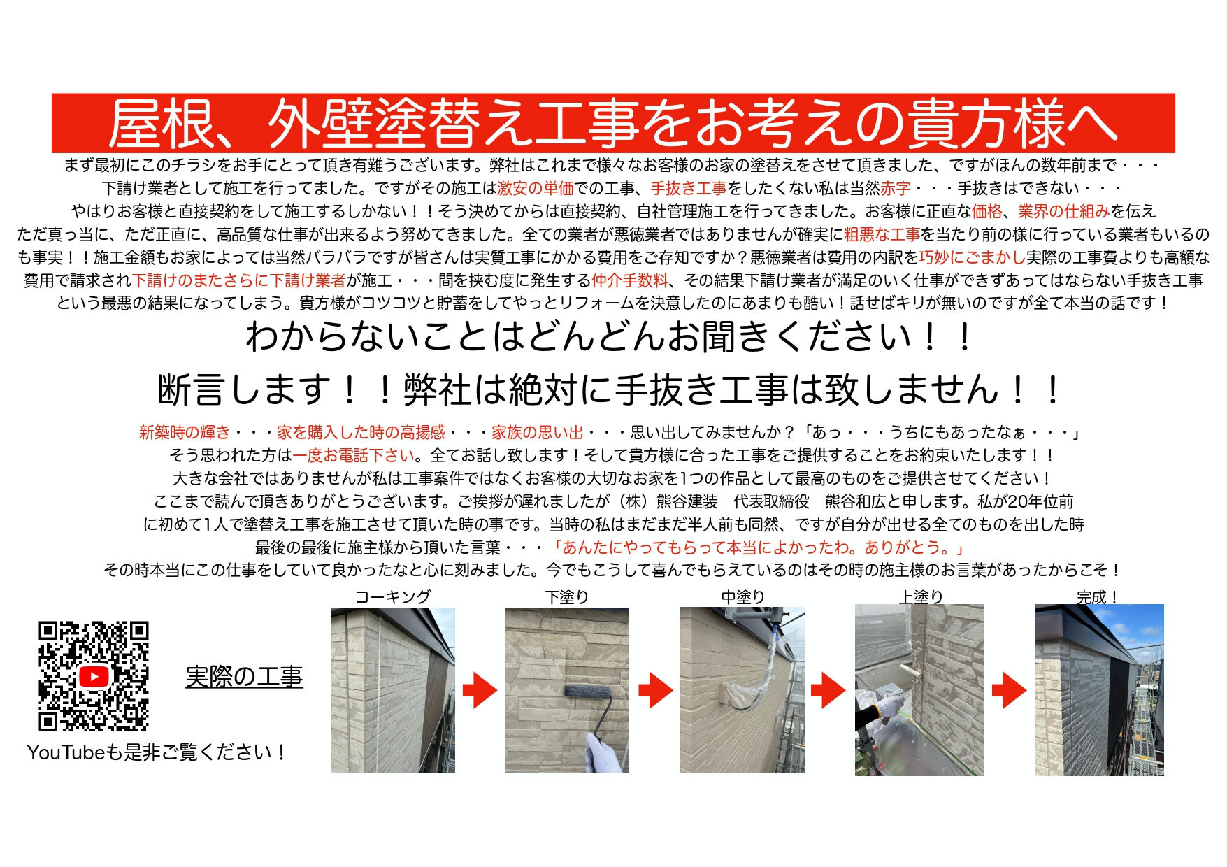 🏠✨塗替えシーズンがやってきました！石狩市を中心に、私たちの